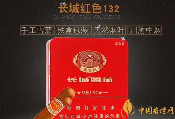 葡京网站/长城雪茄烟（132红色）怎么样 葡京网站/长城132红色雪茄好抽吗