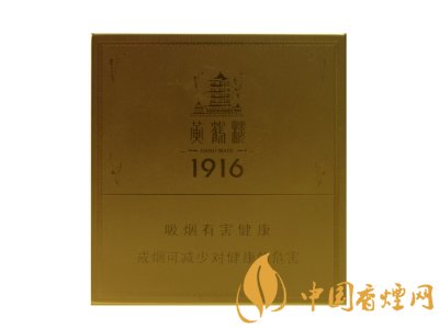 葡京官网/黄鹤楼(1916雪茄迷你)